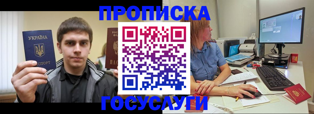 прописка гарантия в Каменск-Шахтинском