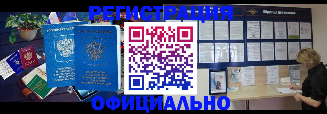 временная регистрация в Каменск-Шахтинском